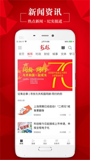 彩练新闻2022最新版