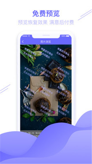 图片恢复助手2022