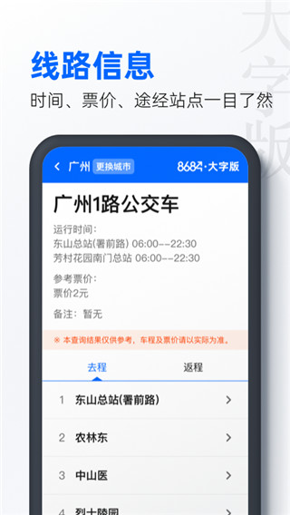 8684公交2022