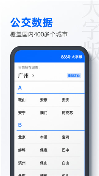 8684公交2022