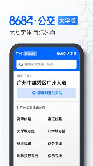 8684公交2022