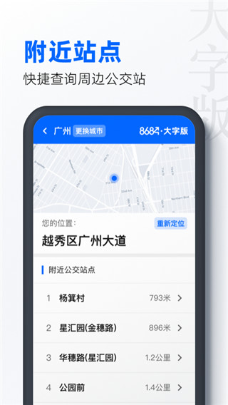 8684公交2022