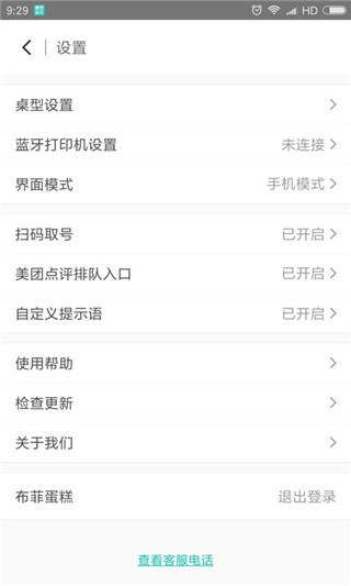 美团排队2022