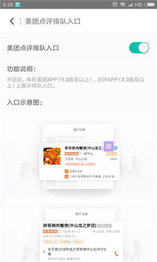 美团排队2022