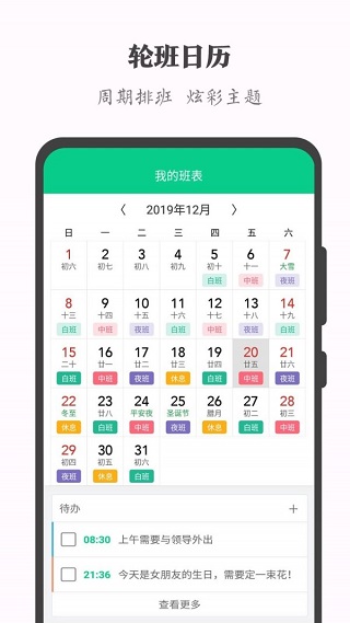 轮班日历2022