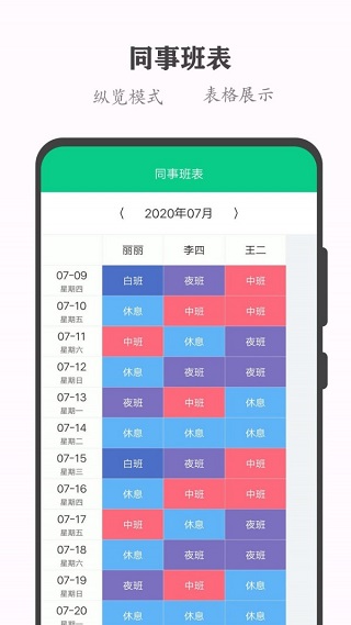 轮班日历2022