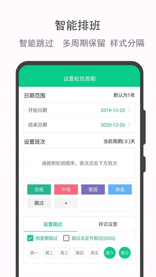 轮班日历2022