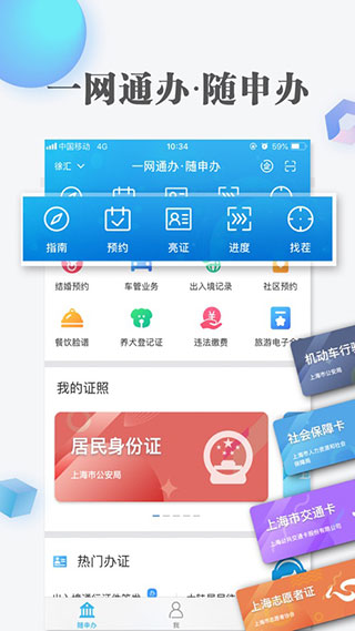 随申办市民云2022