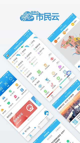随申办市民云2022