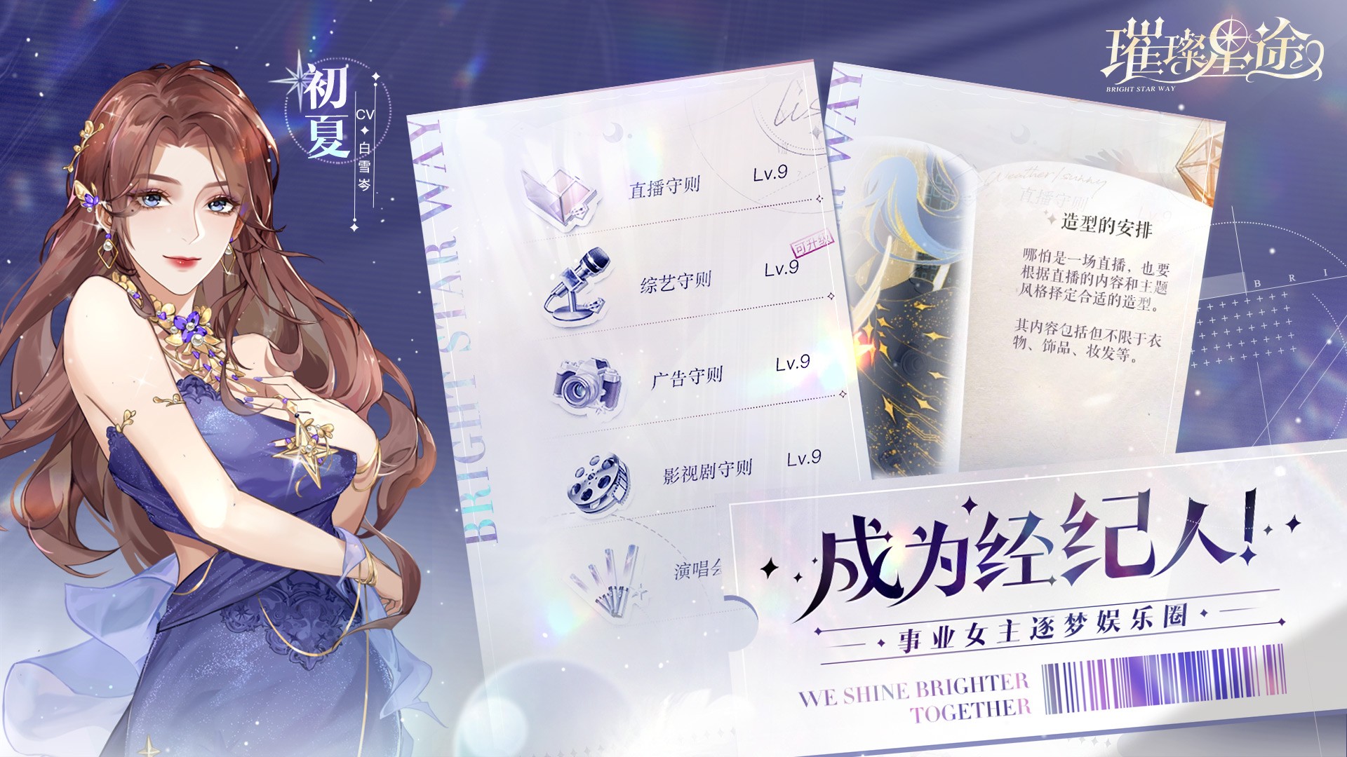 璀璨星途手游