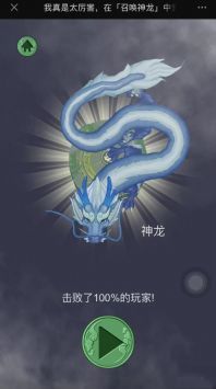 召唤神龙小游戏入口