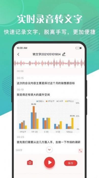实时语音转文字