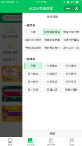 必加分在线课堂2022