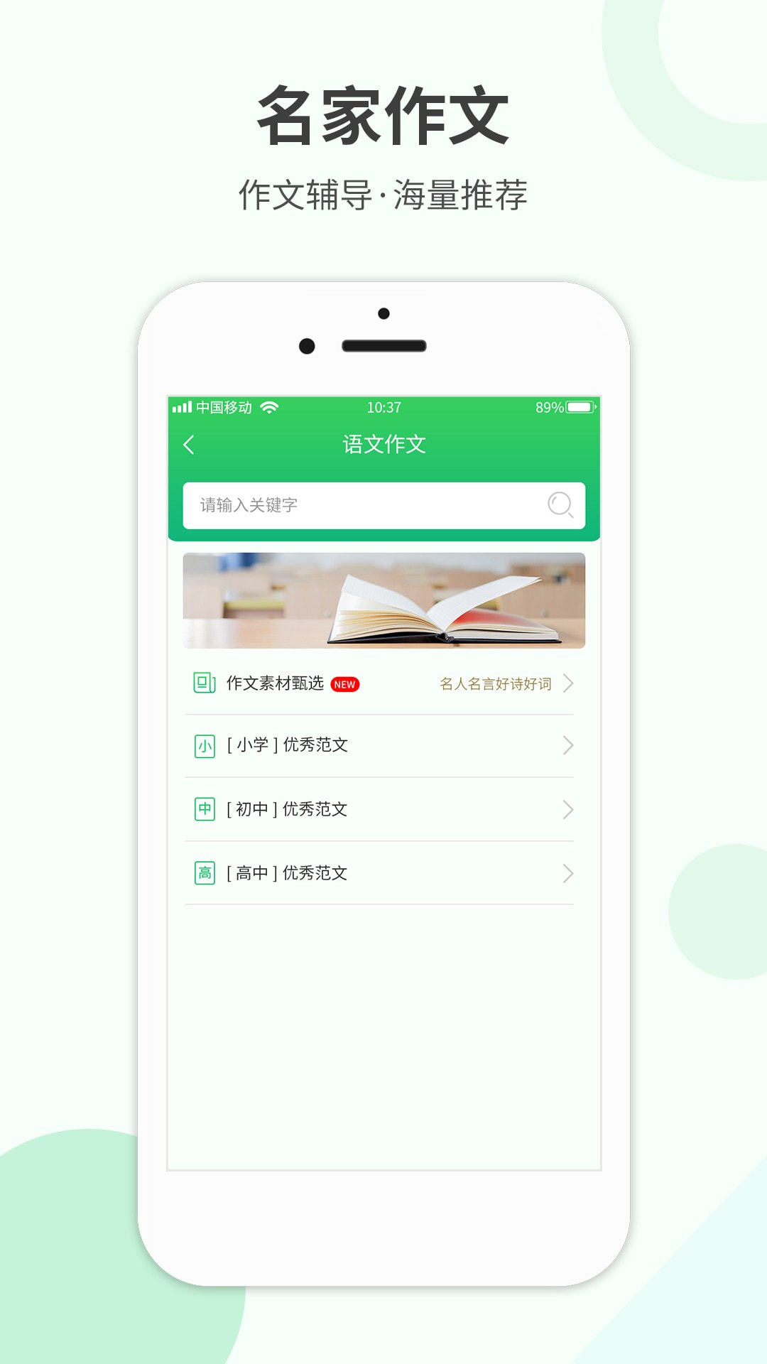 帮帮作业精灵