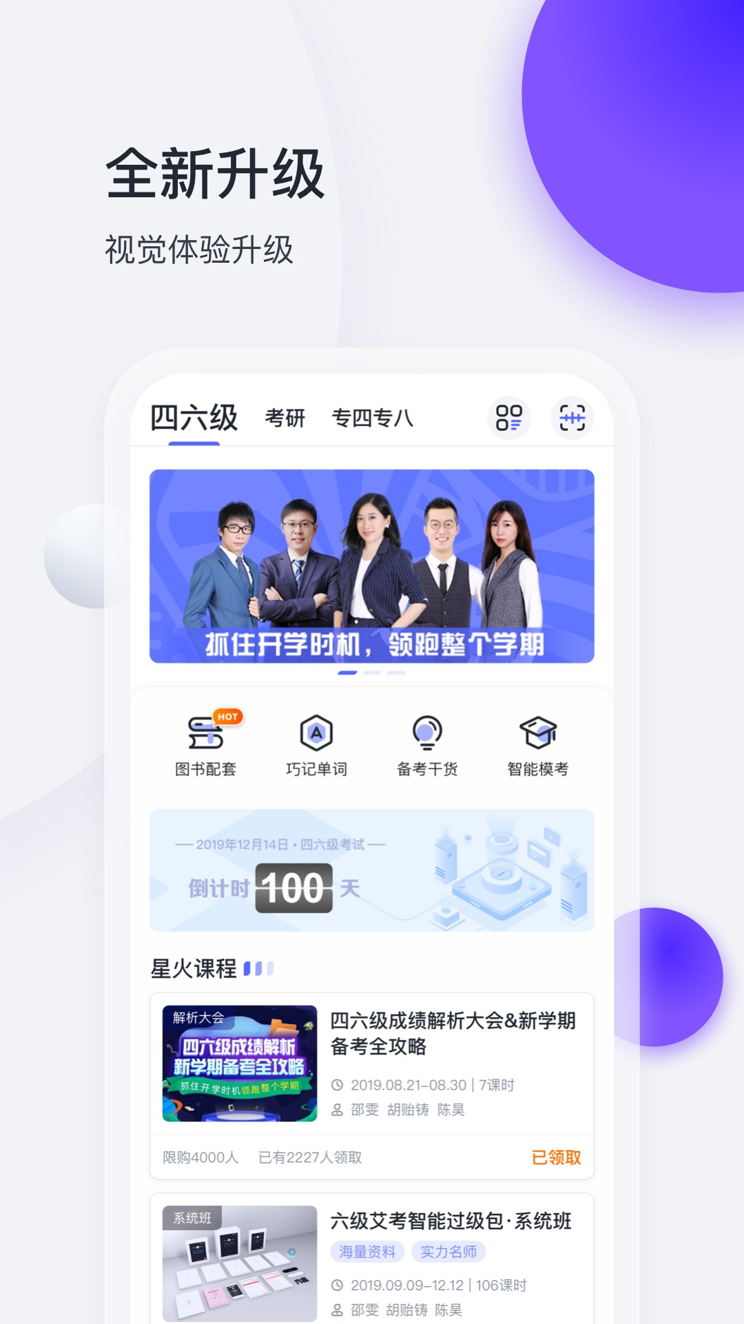 星火英语2022