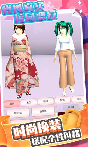 模拟真实校园恋爱无广告
