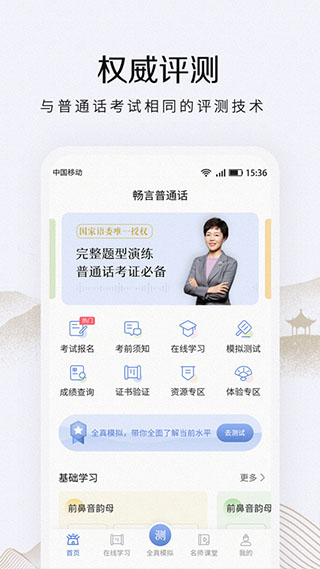 畅言普通话2022