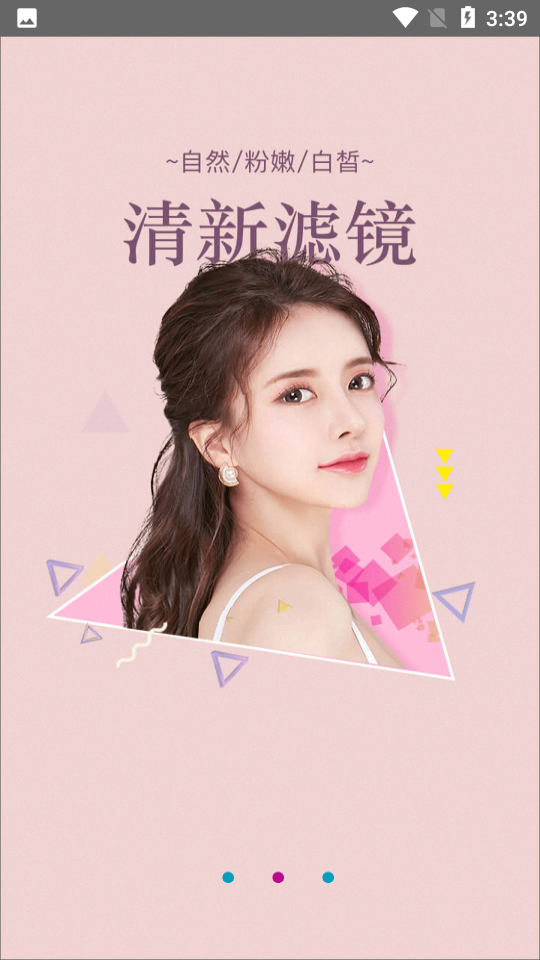 美颜美妆相机