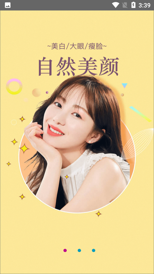 美颜美妆相机