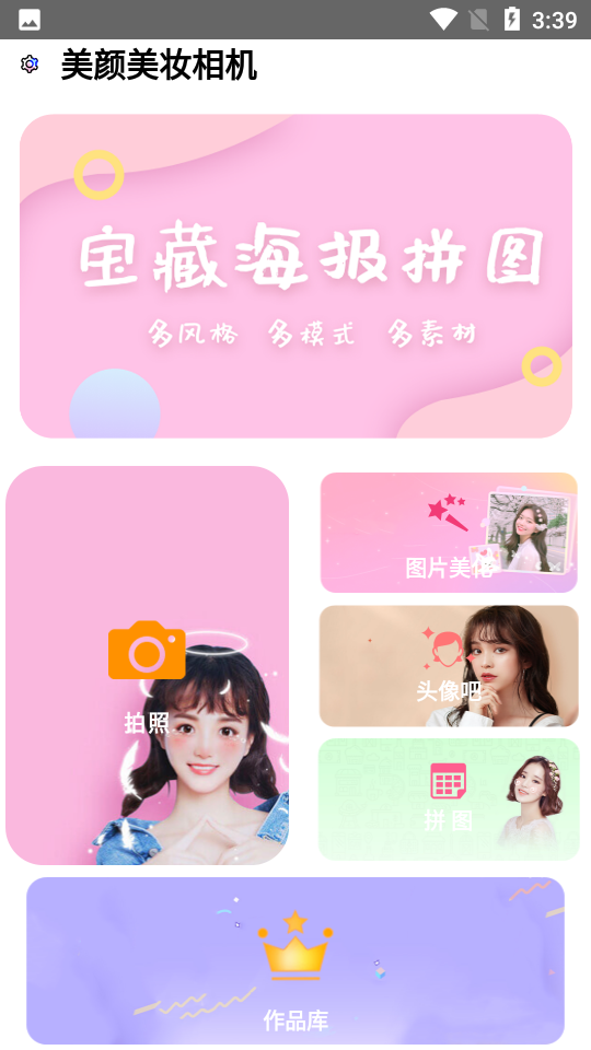 美颜美妆相机