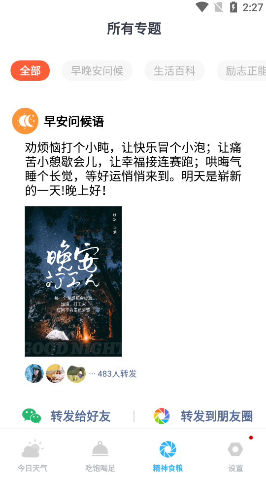 主题万年历