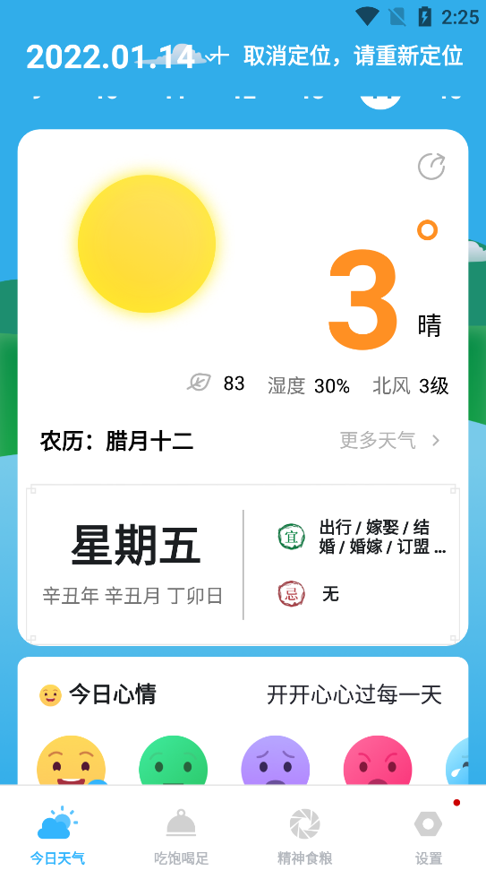 主题万年历