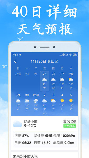 海燕天气2022