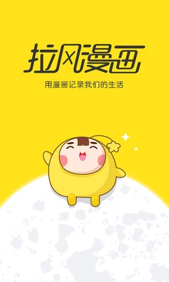 拉风漫画2022