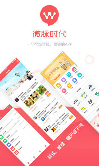 微脉时代