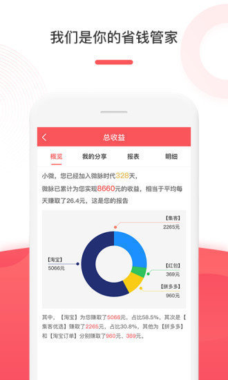 微脉时代