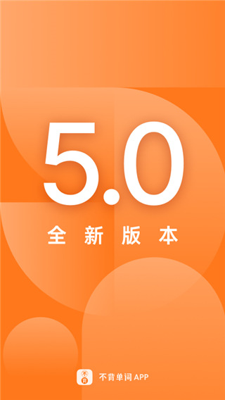 不背单词2022