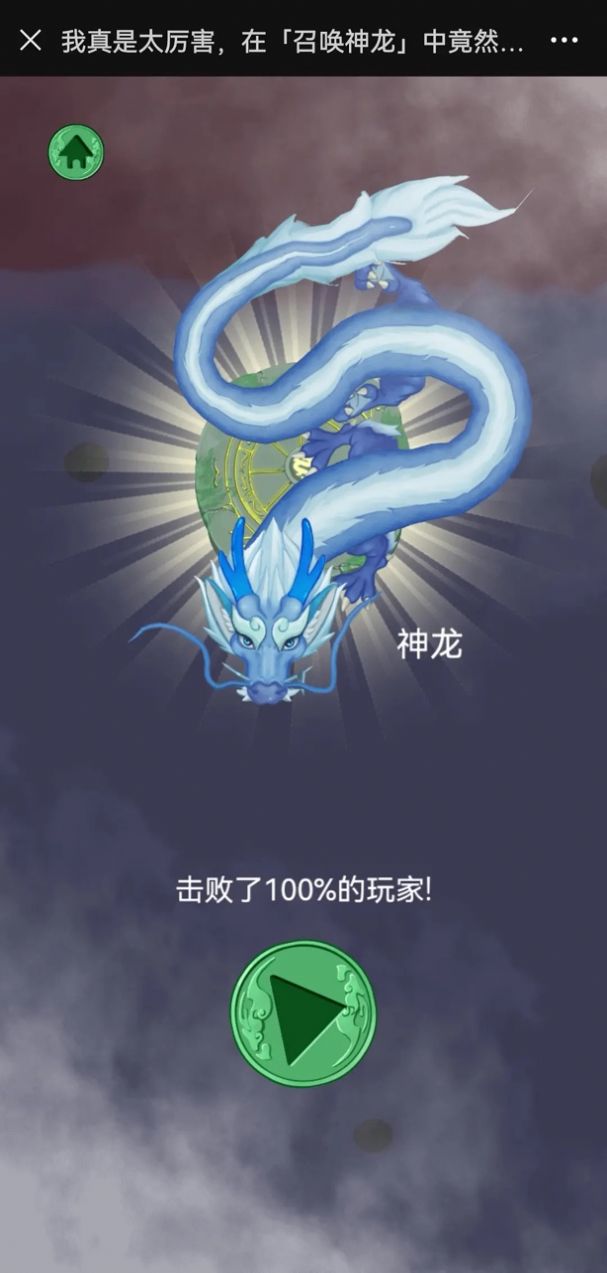 抖音小程序召唤神龙游戏下载