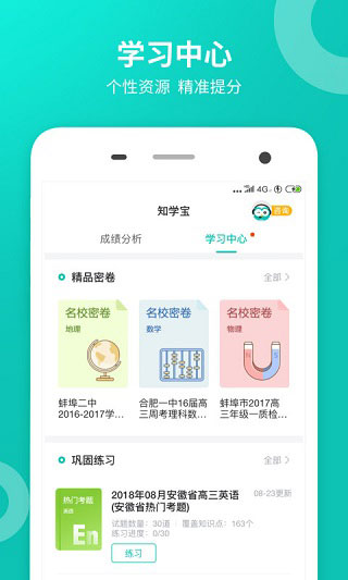 智学网家长端2022