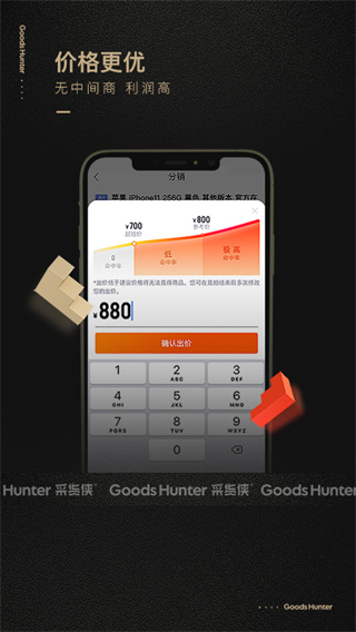 采货侠2022