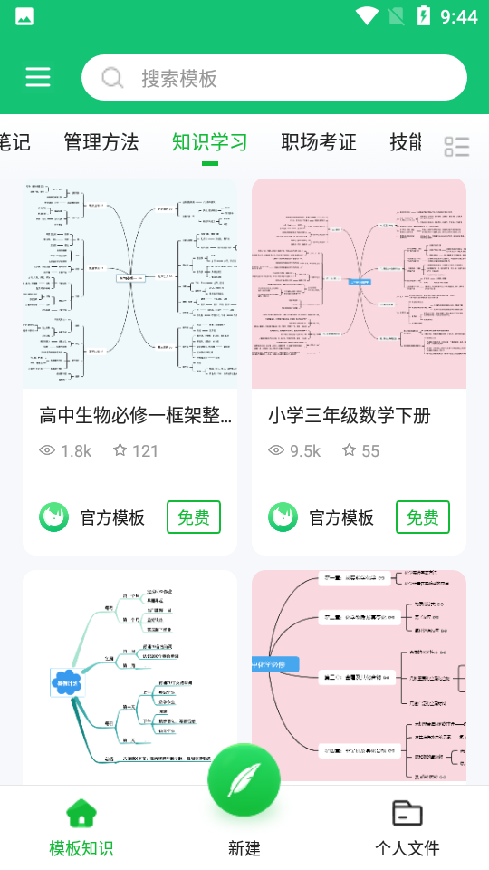 知犀思维导图