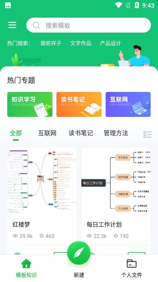 知犀思维导图