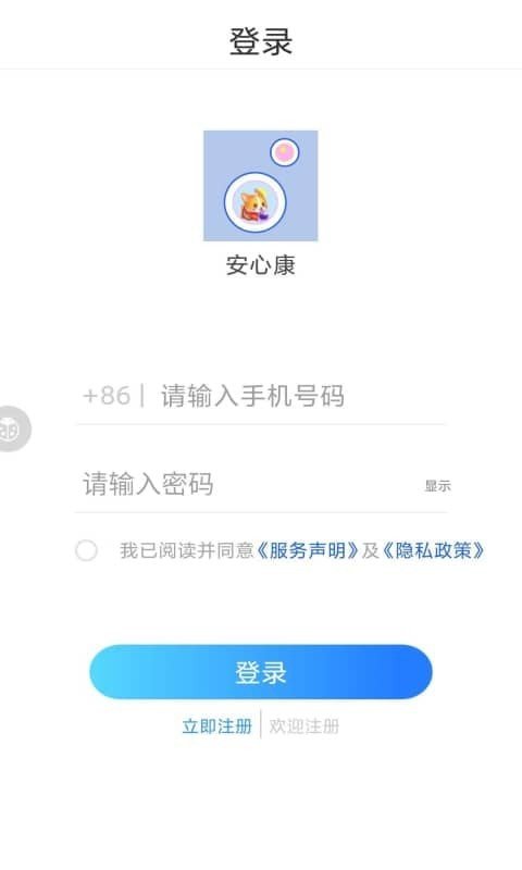 安心康2022