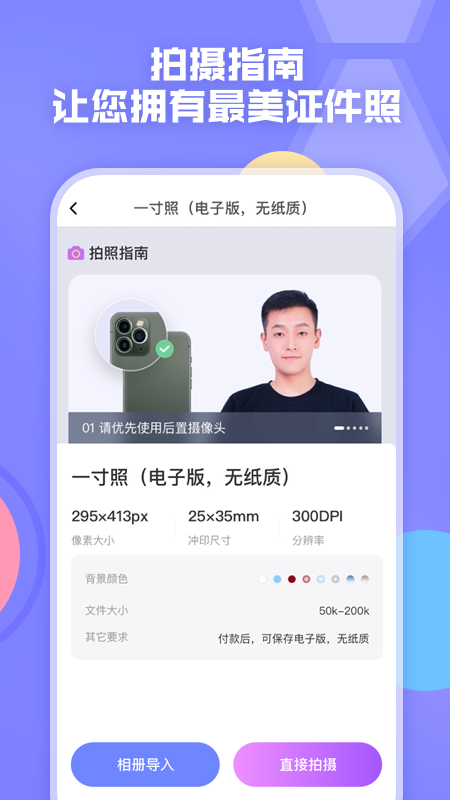 美图专业证件照