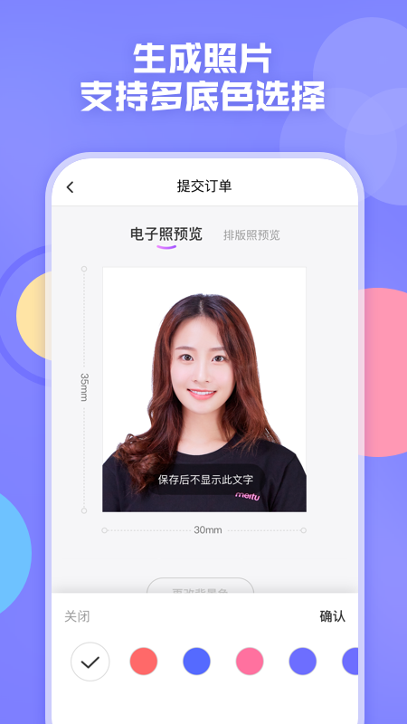 美图专业证件照