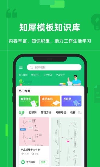 知犀思维导图2022
