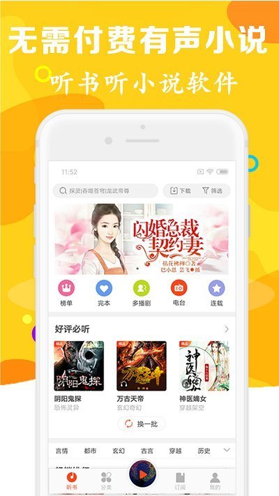 免费听书大全2022最新版