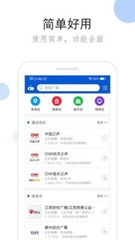 听听广播2022