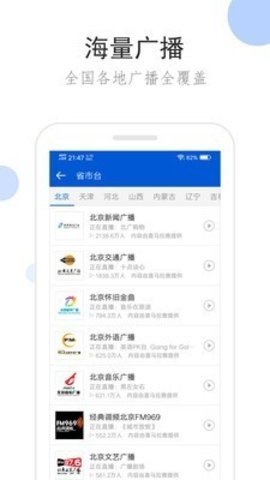 听听广播2022