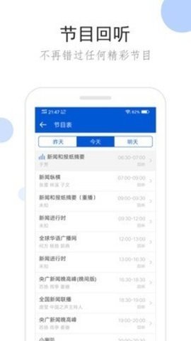 听听广播2022