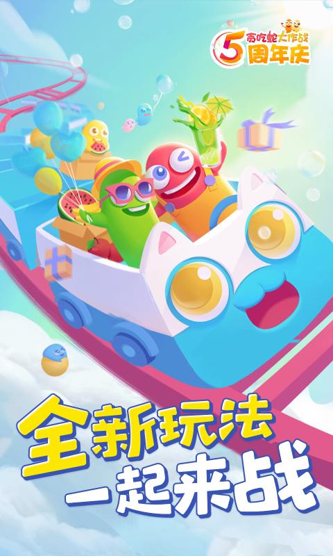 贪吃蛇大作战双旦庆典版本