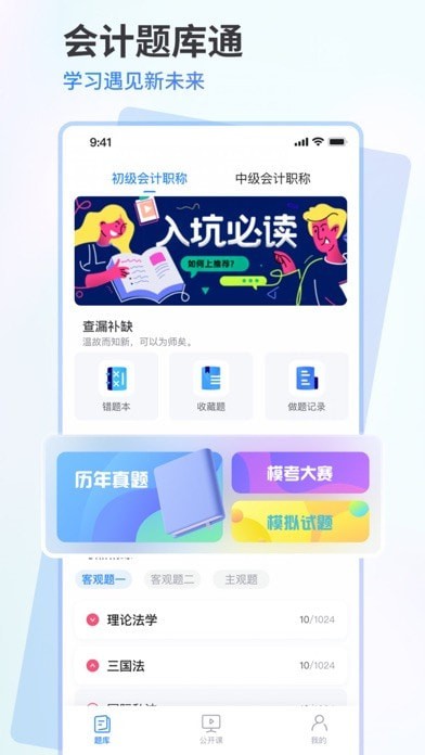 会计新题库