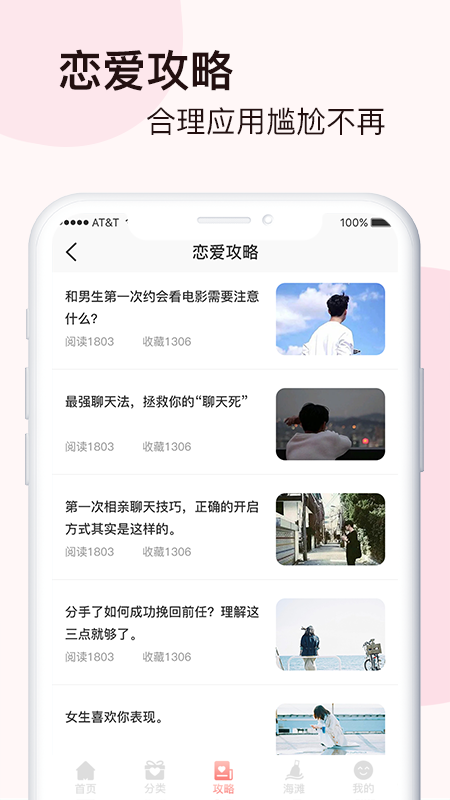 脱单恋爱话术