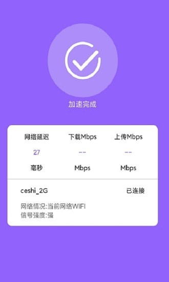 超强极速WiFi最新版