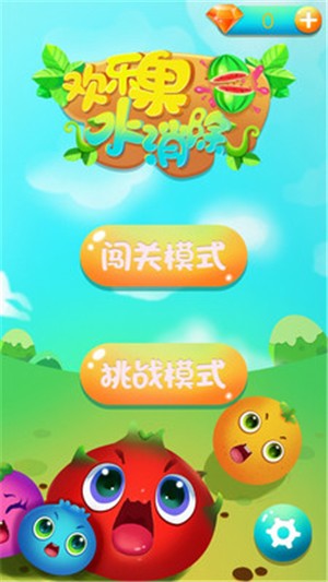 欢乐水果消除