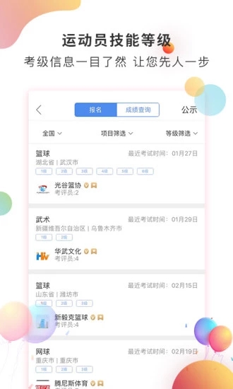 体教联盟2022